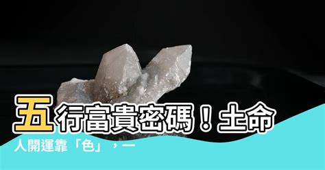 土是什麼顏色|五行屬土什麼顏色？